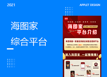 海图家综合在线平台