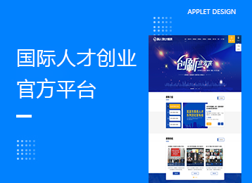 国际人才创业大赛官方平台