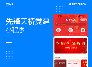 济南天桥区党建系统