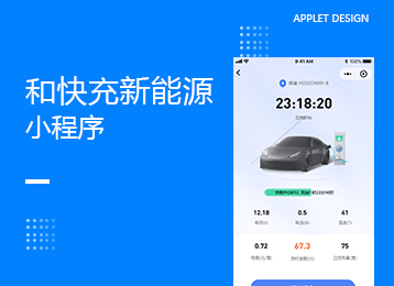 和快充新能源平台